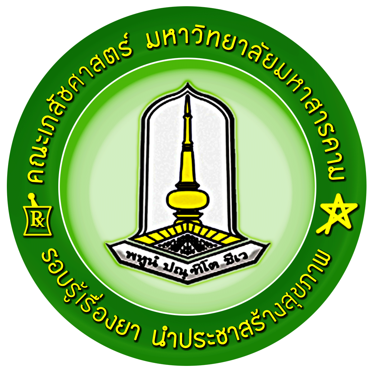 มหาวิทยาลัยมหาสารคาม